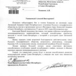 Благодарность Правительства Санкт-Петербурга Павлу Валерьевичу Берсневу 2025