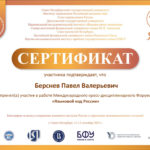 Санкт-Петербургский государственный университет Институт языкознания Российской академии наук Союз переводчиков России Дагестанский государственный университет Национальный исследовательский институт «Высшая школа экономики» Северо-восточный федеральный университет имени М. К. Аммосова Балтийский федеральный университет имени Иммануила Канта Научно-исследовательский институт проблем государственного языка СПбГУ Языковой КОД России Берснев Павел Валерьевич